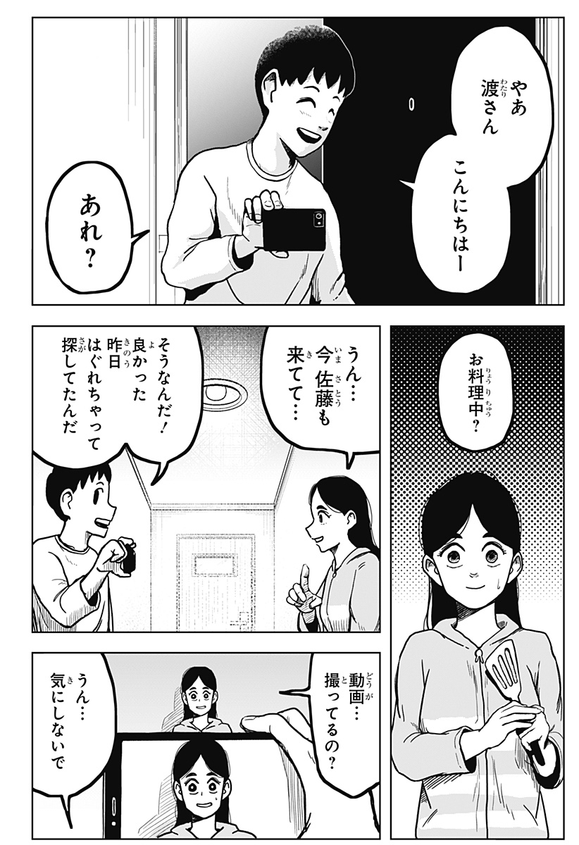 シバタリアン 第2話 - Page 11