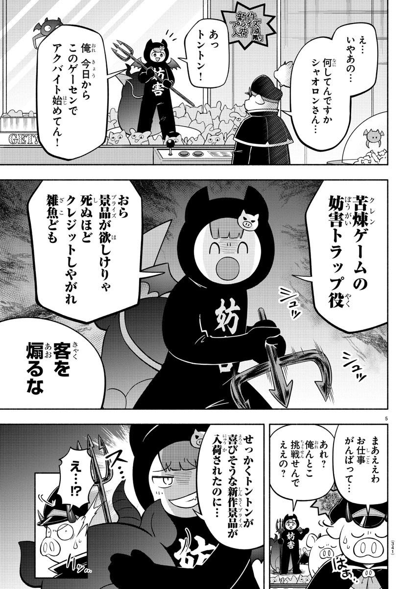 魔界の主役は我々だ！ 第114話 - Page 5