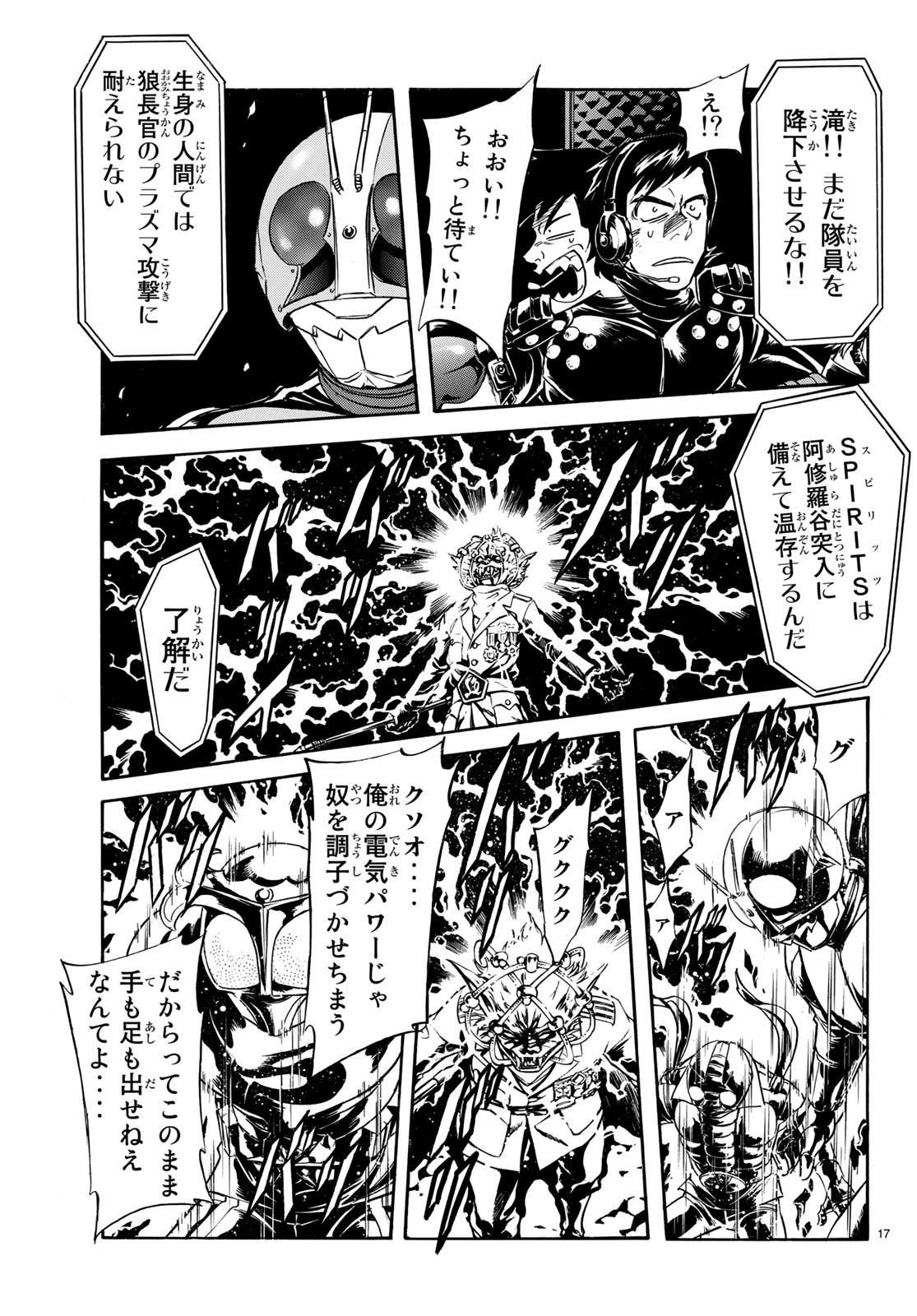 新仮面ライダーSPIRITS 第106.2話 - Page 17