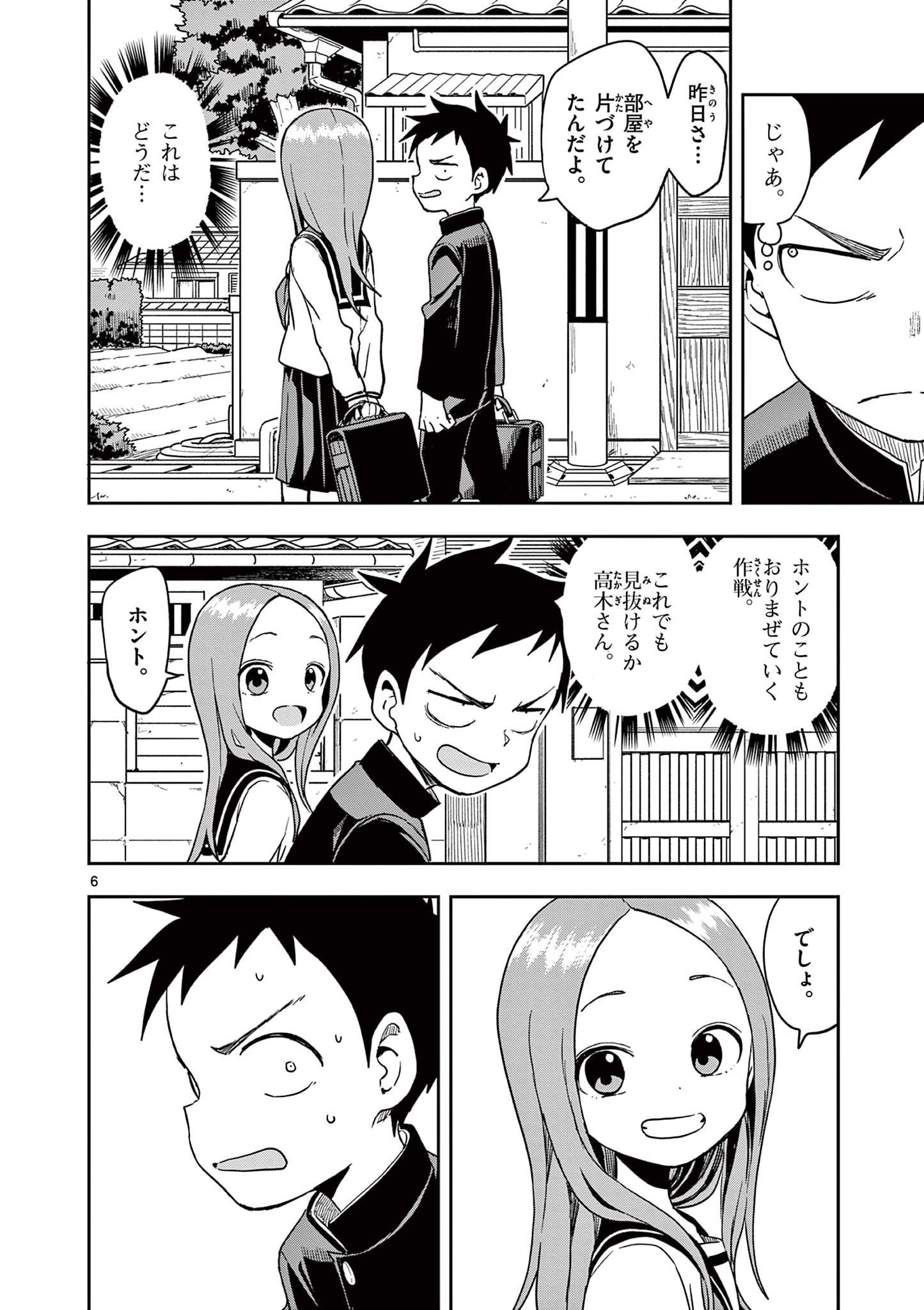 からかい上手の高木さん 第135話 - Page 6