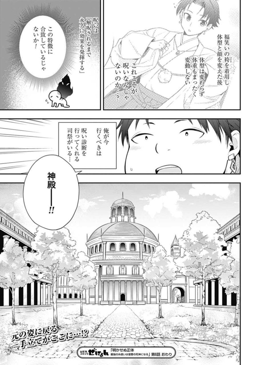 明かせぬ正体 最強の糸使いは復讐の死神になる 第6話 - Page 35