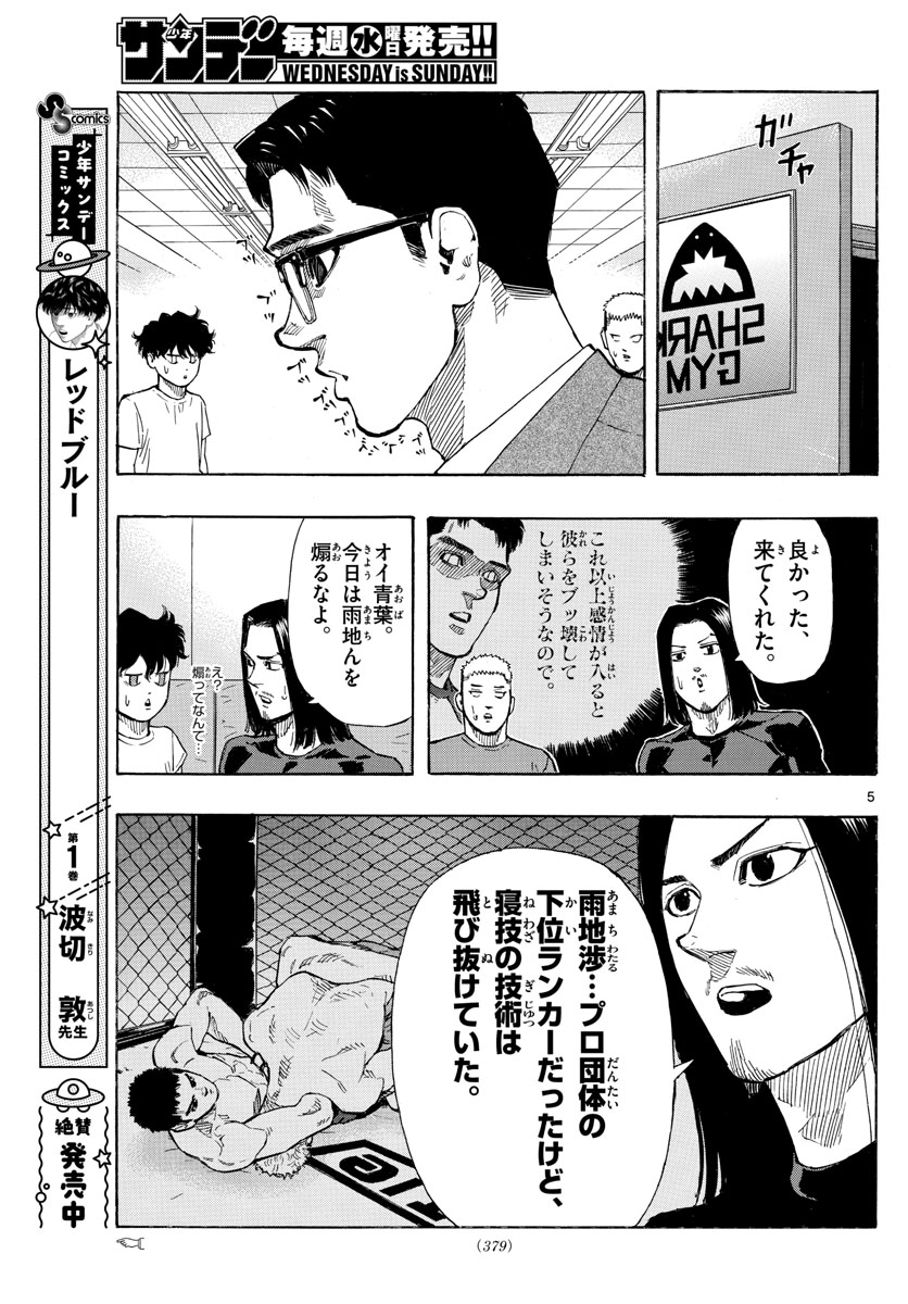 レッドブルー 第22話 - Page 5