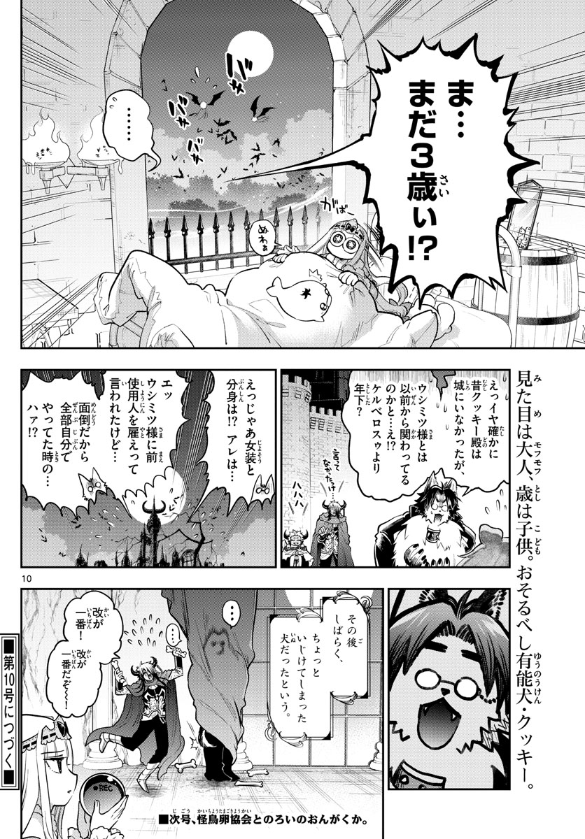 魔王城でおやすみ 第272話 - Page 10