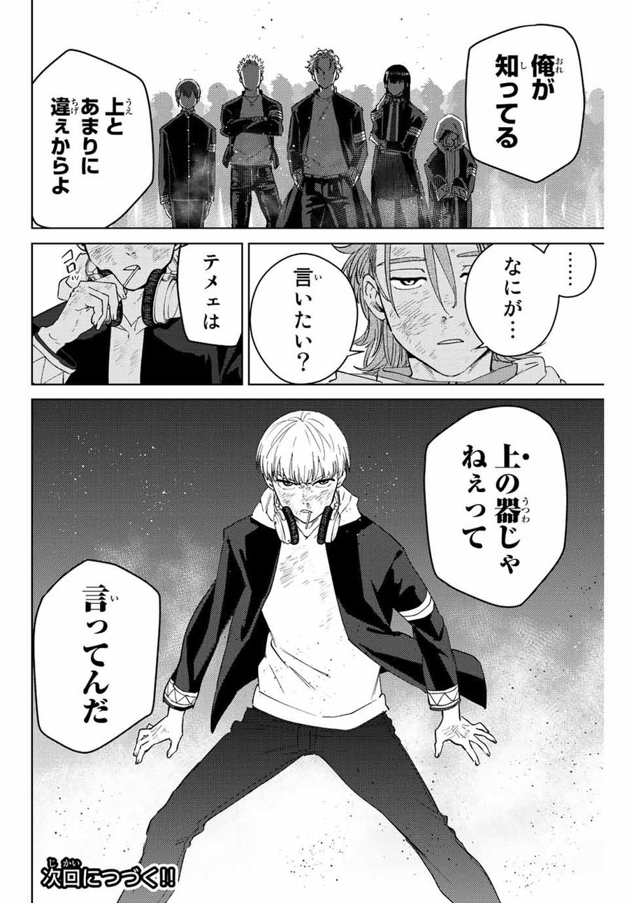 ウィンドブレイカー 第50話 - Page 20