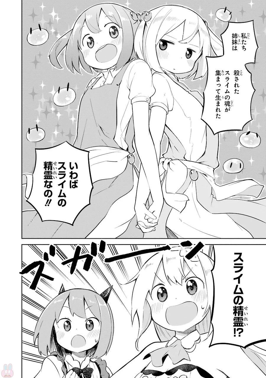 スライム倒して300年、知らないうちにレベルMAXになってました 第5話 - Page 18