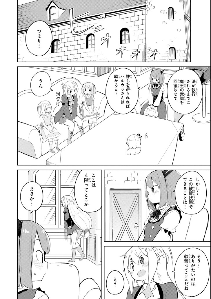 スライム倒して300年、知らないうちにレベルMAXになってました 第21話 - Page 4