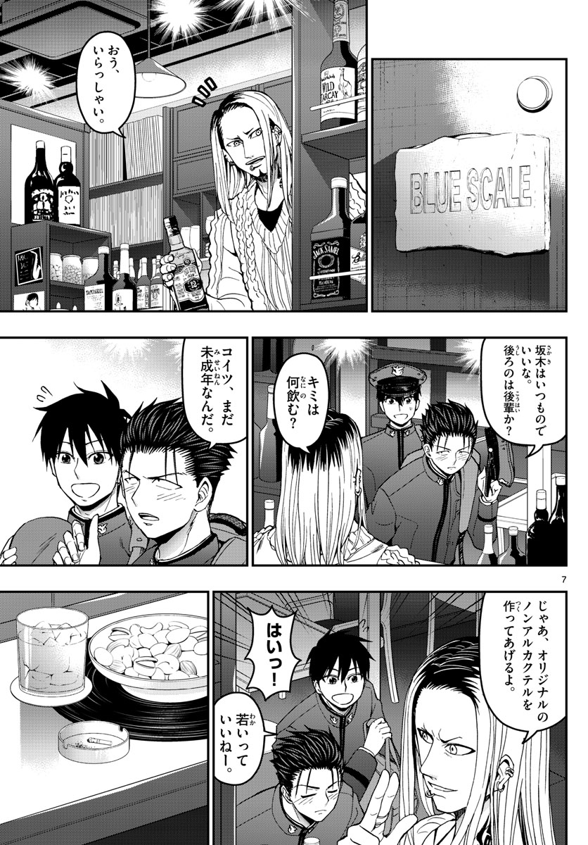 あおざくら防衛大学校物語 第145話 - Page 7
