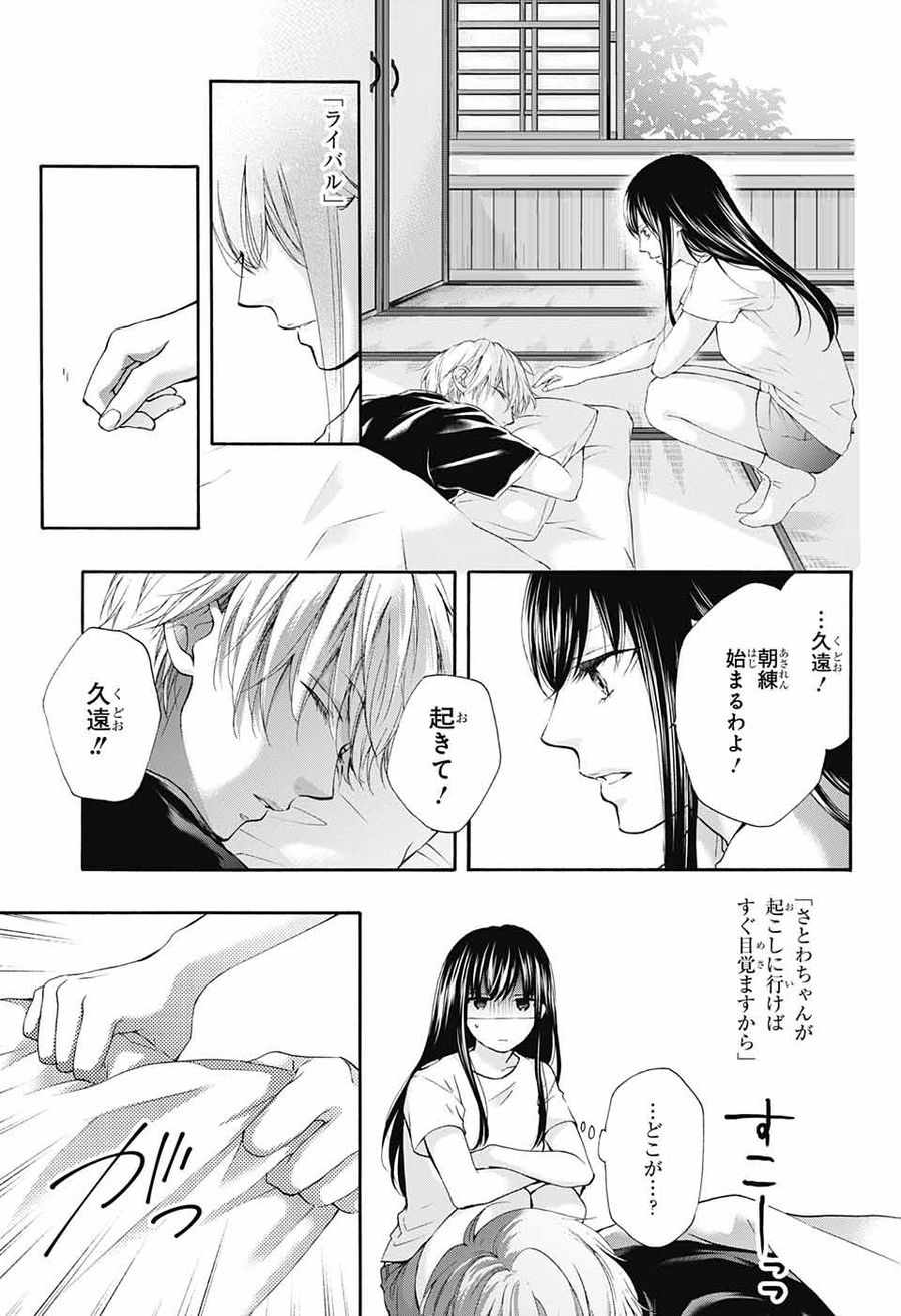 この音とまれ! 第74話 - Page 17