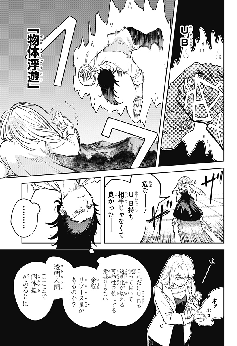 スケルトンダブル 第13話 - Page 11