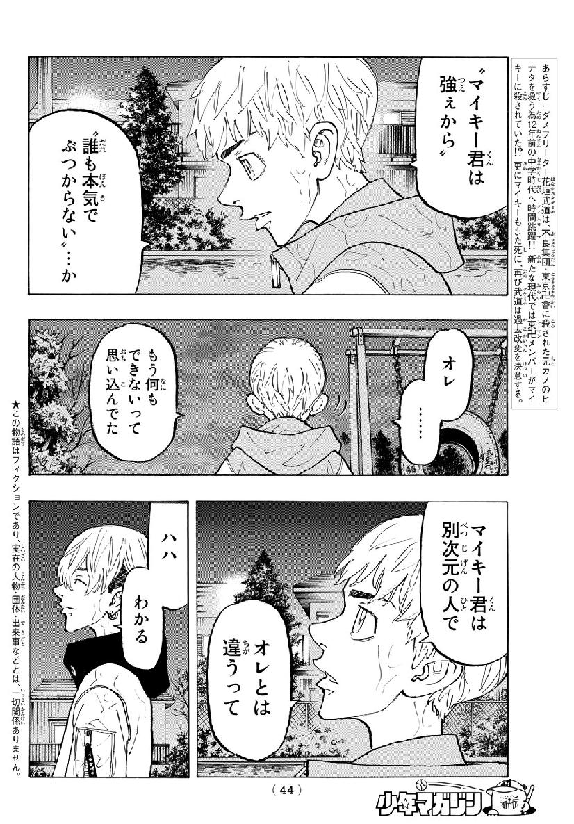 東京卍リベンジャーズ 第121話 - Page 2