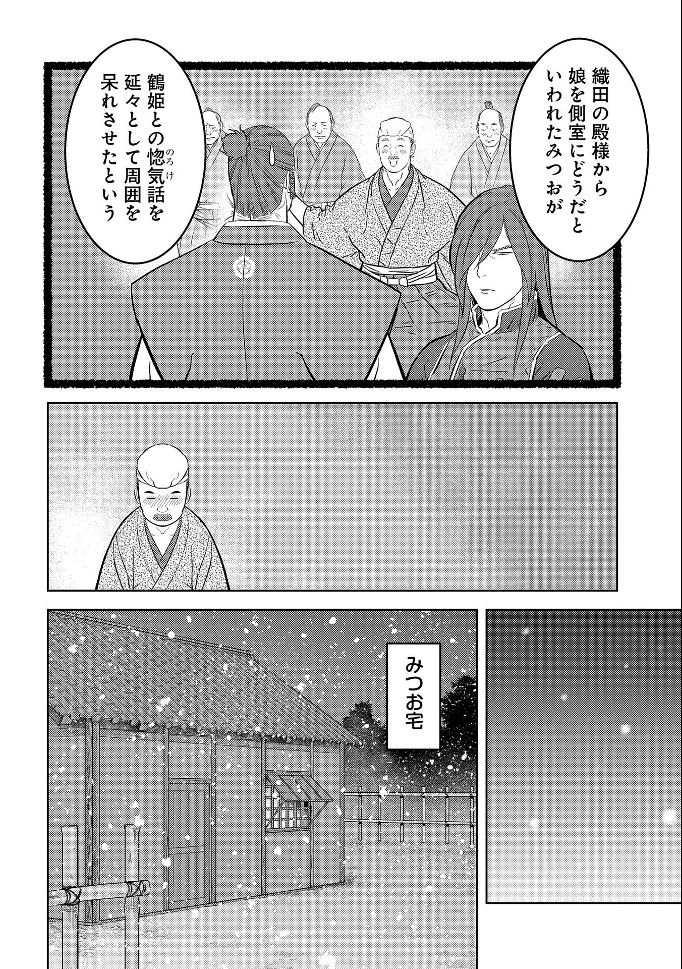 戦国小町苦労譚 第69話 - Page 24