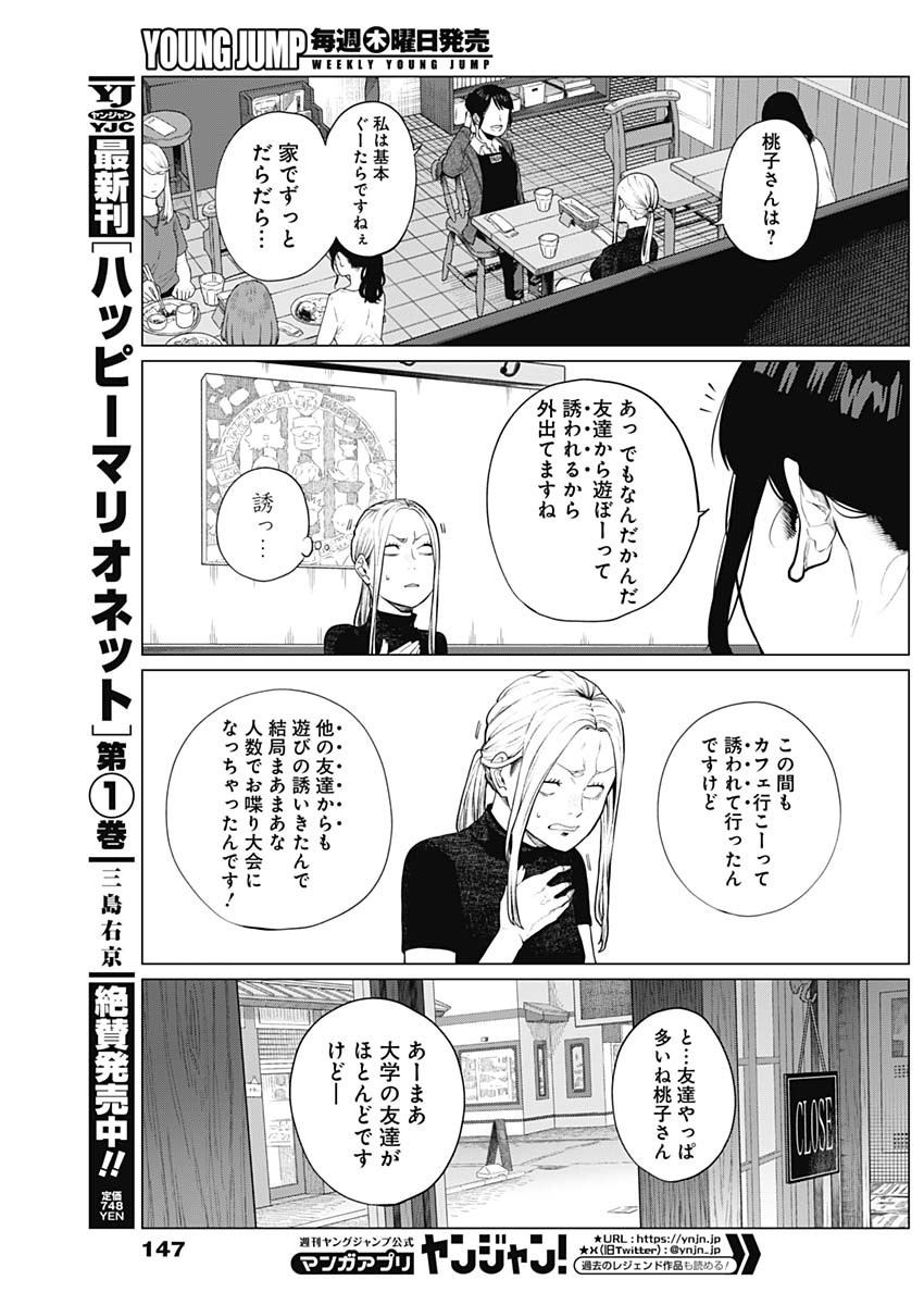 相席いいですか？ 第4話 - Page 10