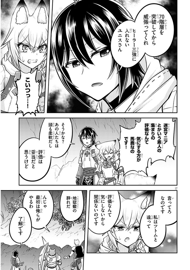 ライブダンジョン！(Comic) 第63.2話 - Page 3