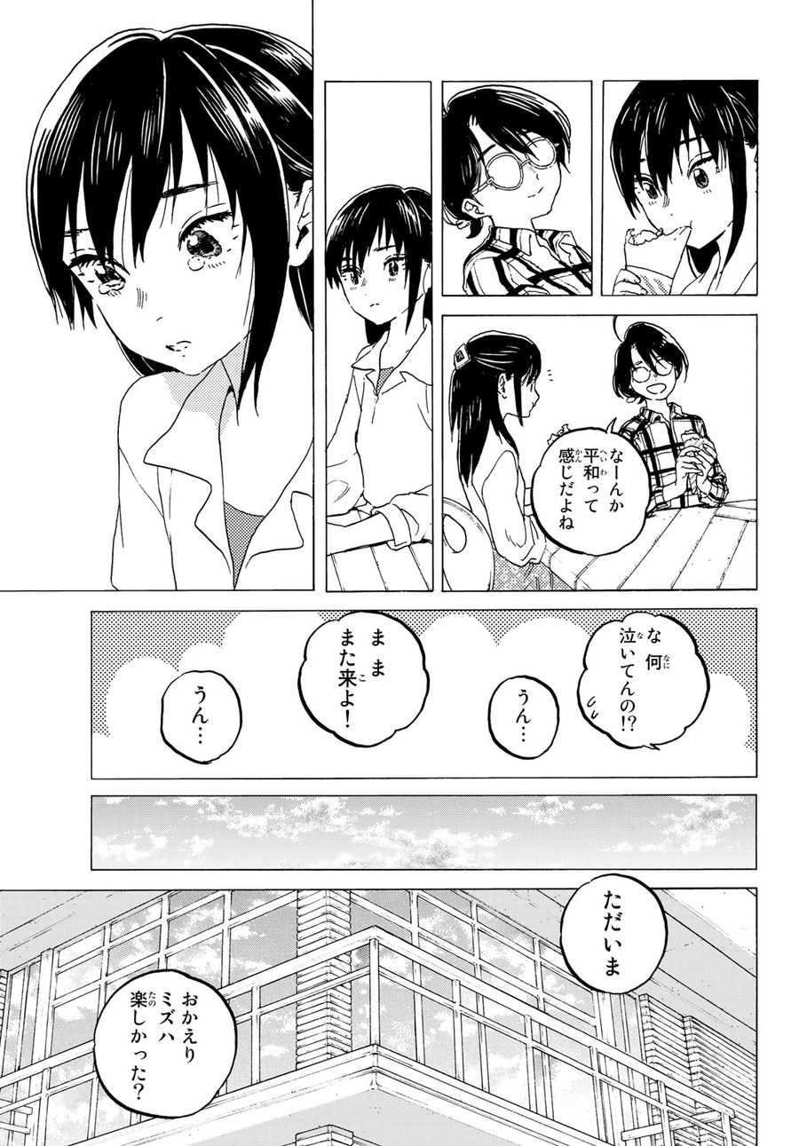 不滅のあなたへ 第123.2話 - Page 11