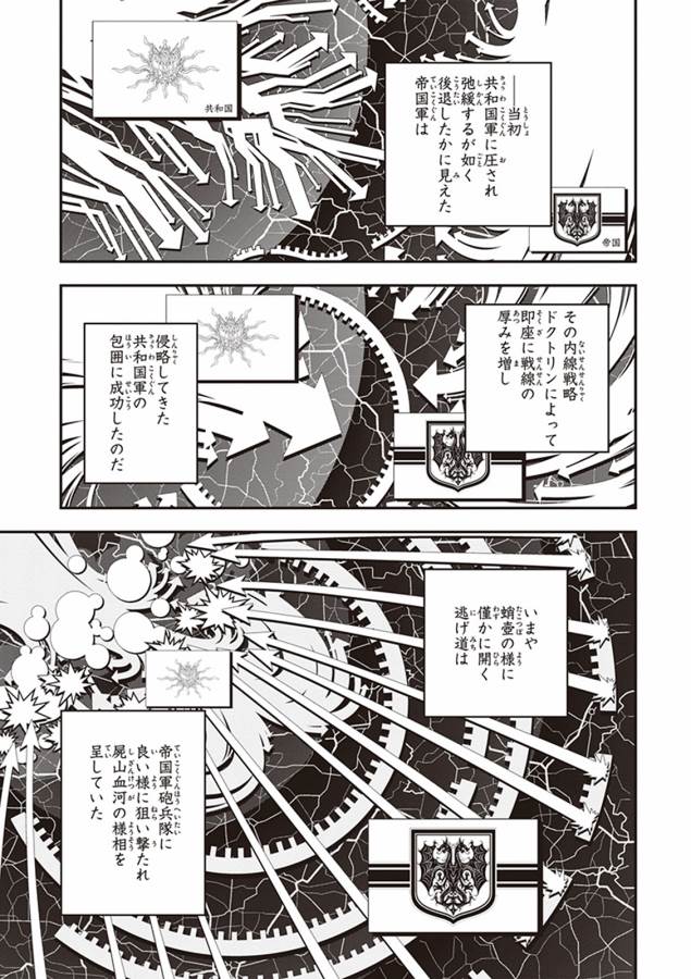 幼女戦記 第5話 - Page 9
