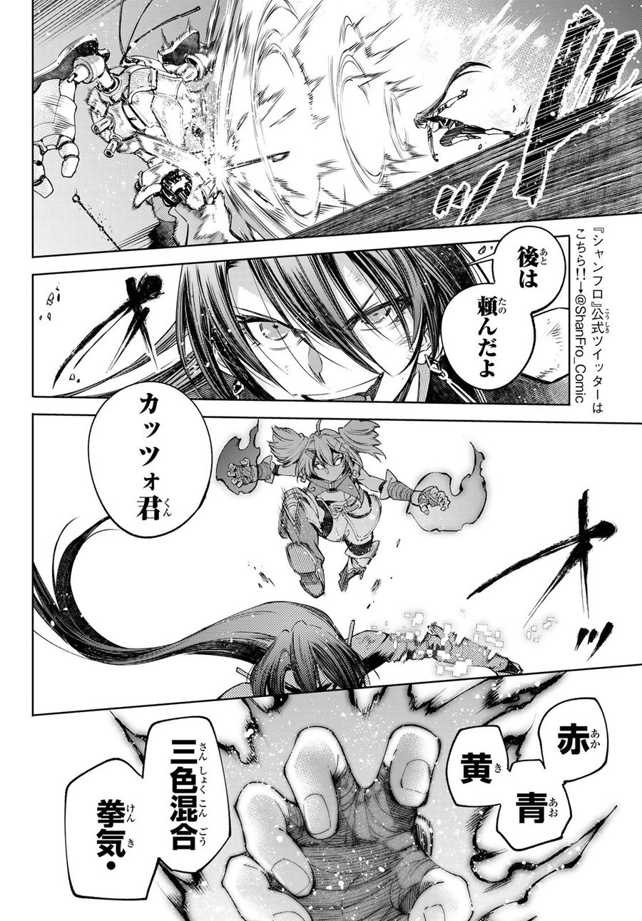 シャングリラ・フロンティア〜クソゲーハンター、神ゲーに挑まんとす〜 第41話 - Page 10