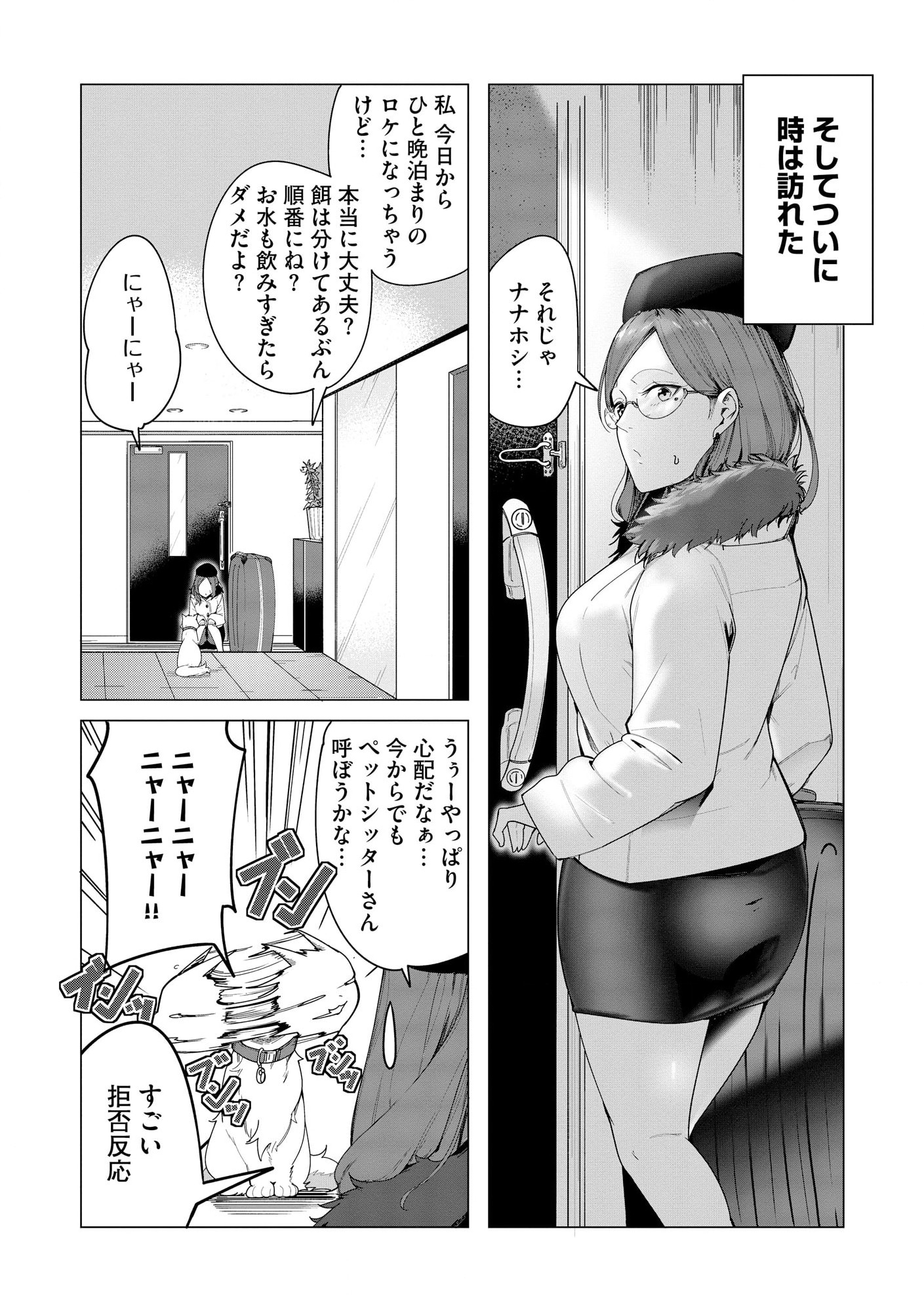 猫に転生したけど、暇なのでゲーマー女子と一緒にＶＲＭＭＯをする 第1.2話 - Page 9