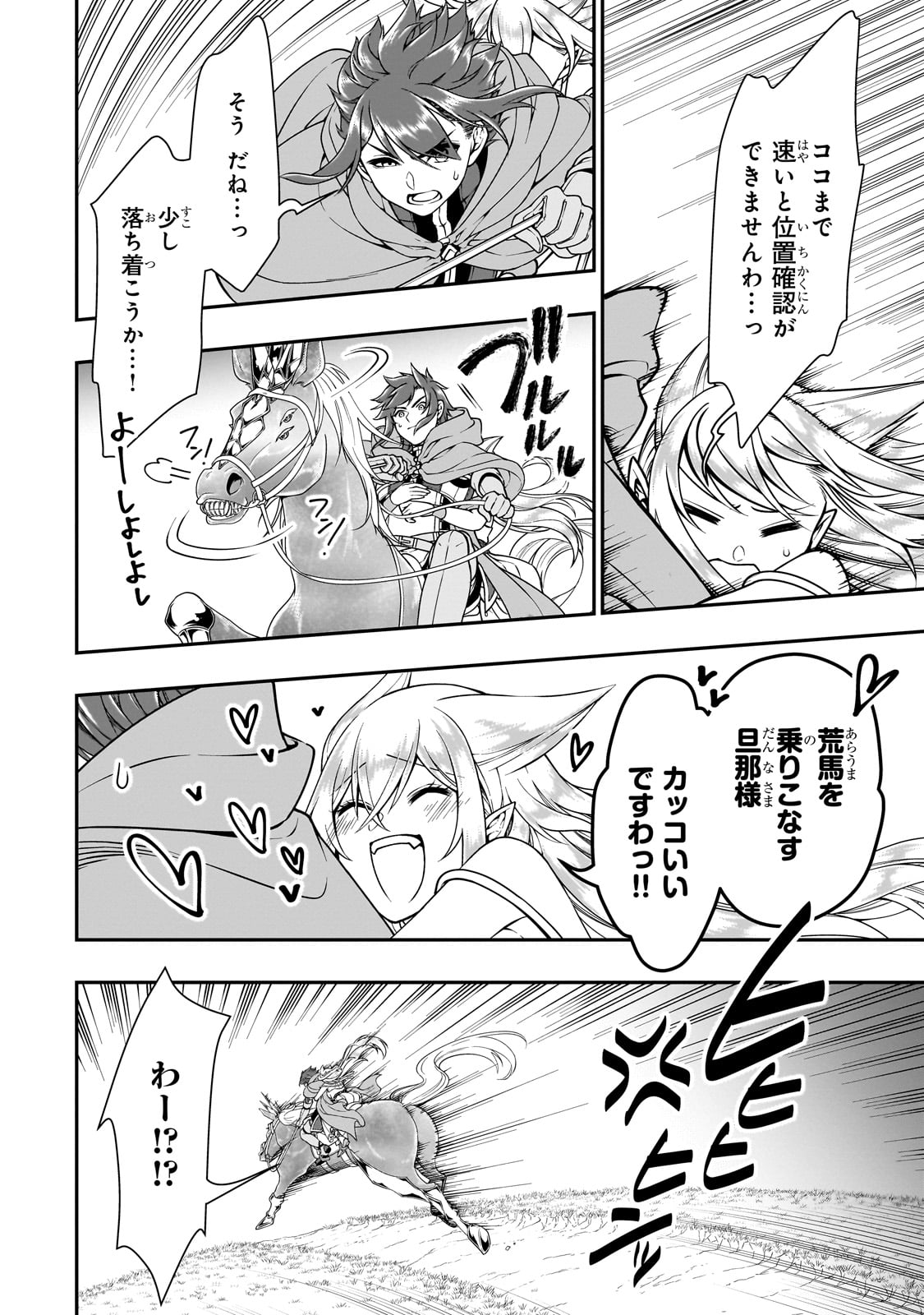 LV2からチートだった元勇者候補のまったり異世界ライフ 第44話 - Page 8