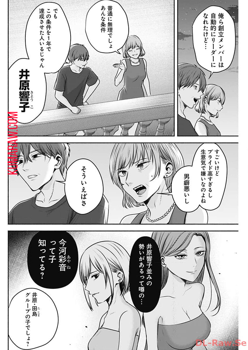 ハッピーマリオネット 第30話 - Page 8