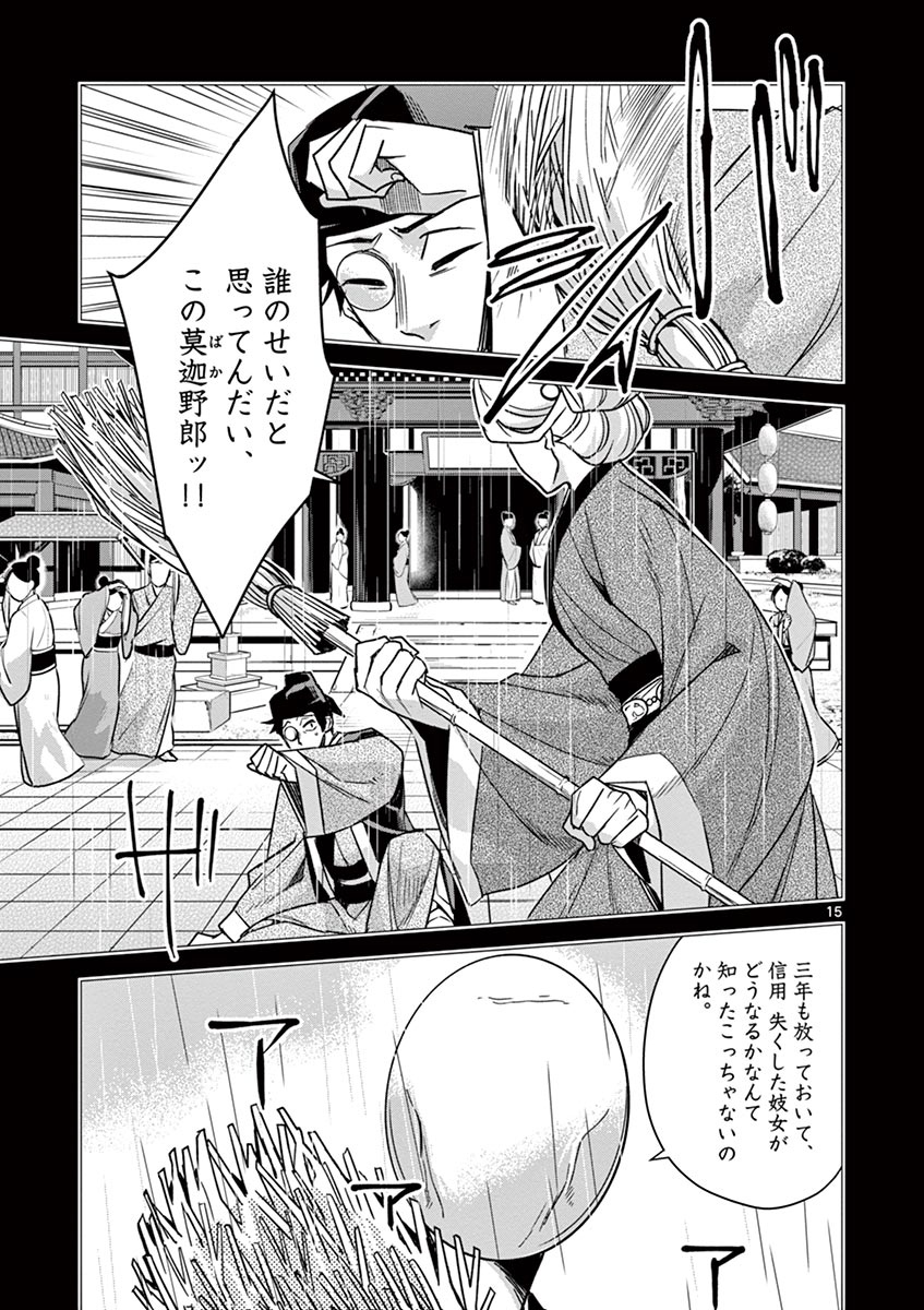 薬屋のひとりごと (KURATA Mi 第29話 - Page 15