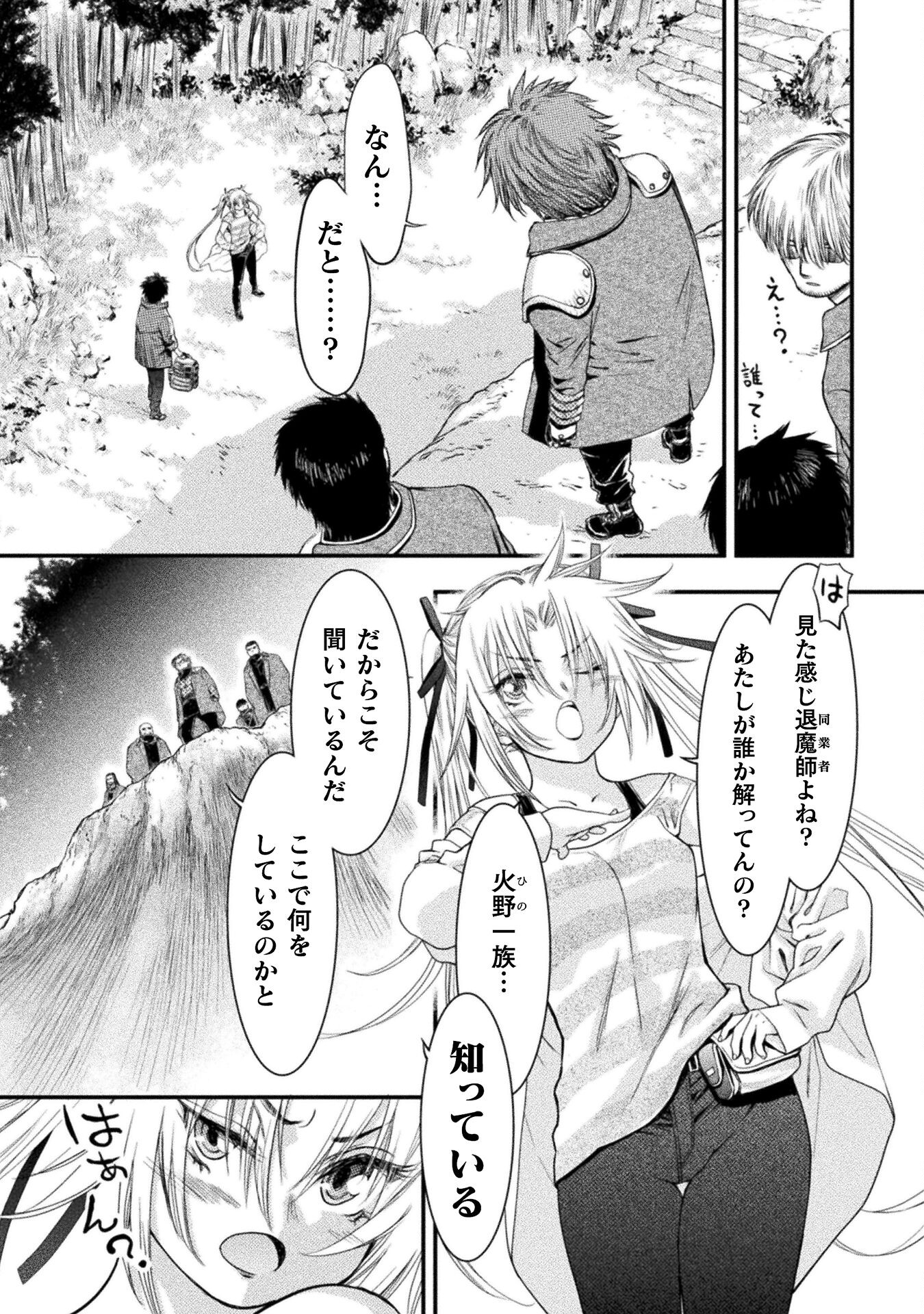 落ちこぼれ退魔師は異世界帰りで最強となる 第3話 - Page 3