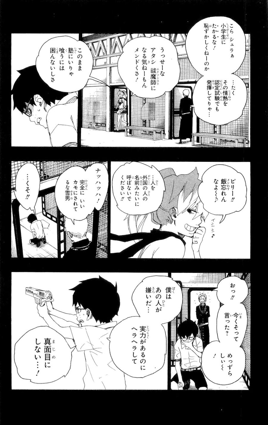 青の祓魔師 第15話 - Page 26