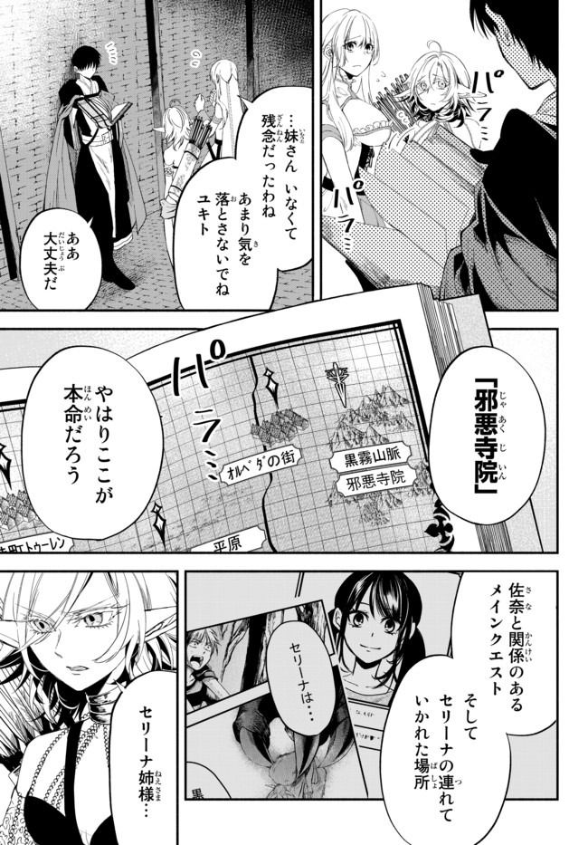 異世界マンチキン　―HP1のままで最強最速ダンジョン攻略― 第34話 - Page 3