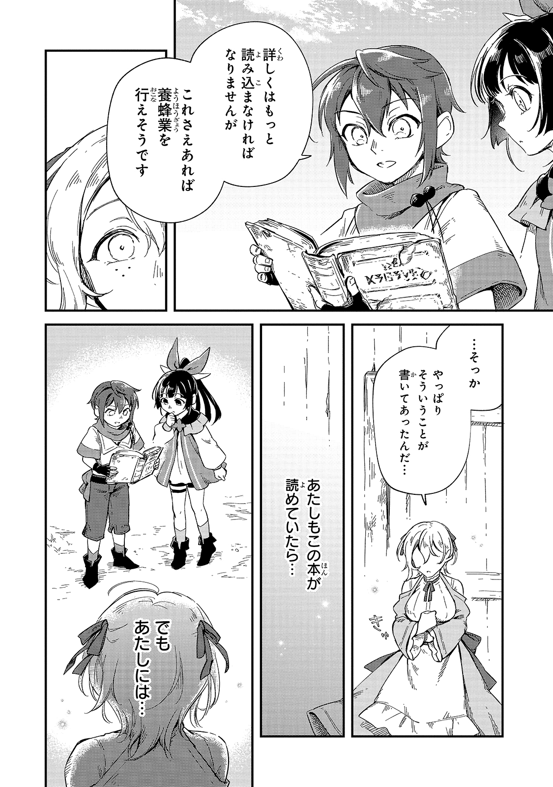 フシノカミ～辺境から始める文明再生記～ 第9話 - Page 8