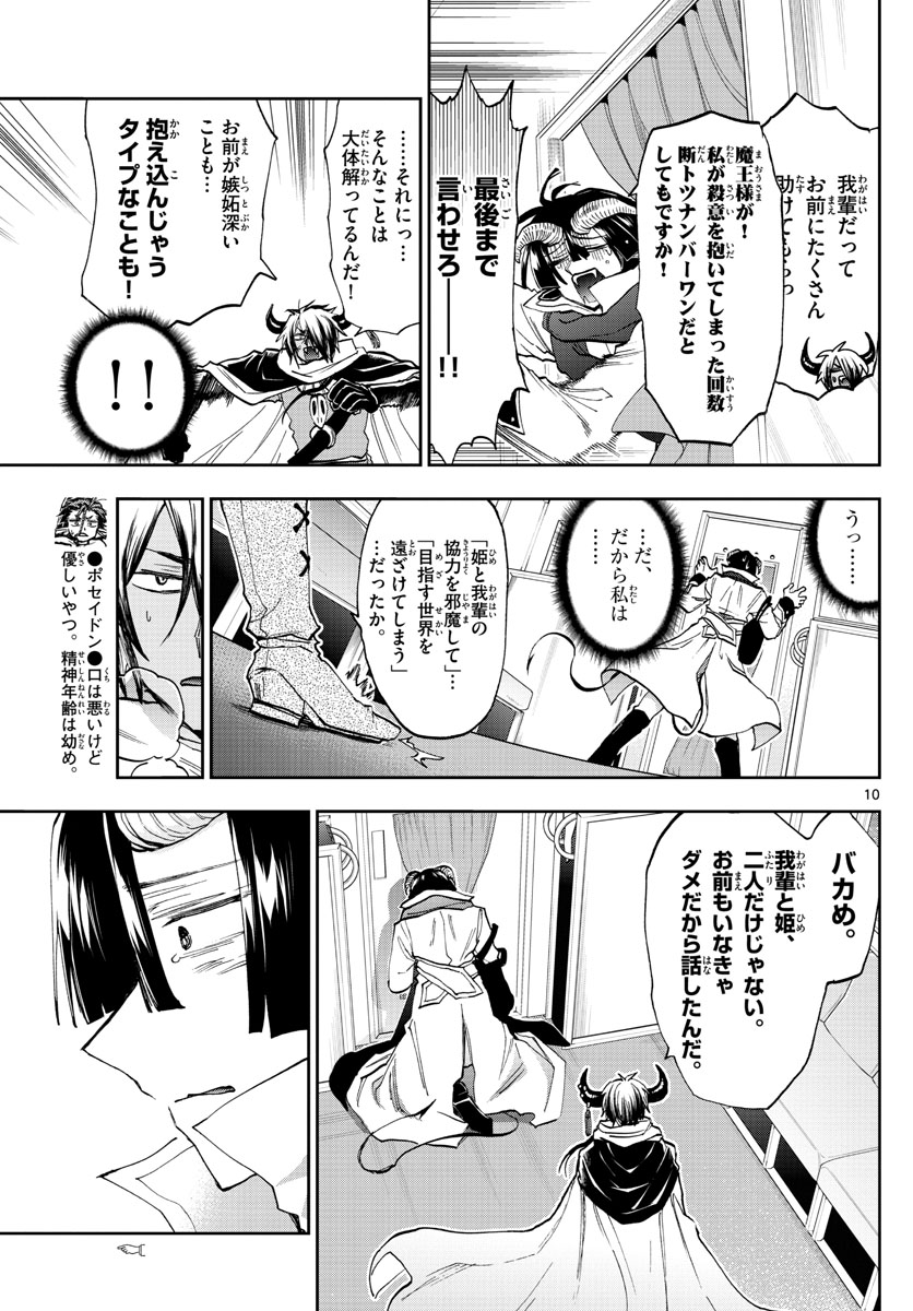 魔王城でおやすみ 第165話 - Page 11