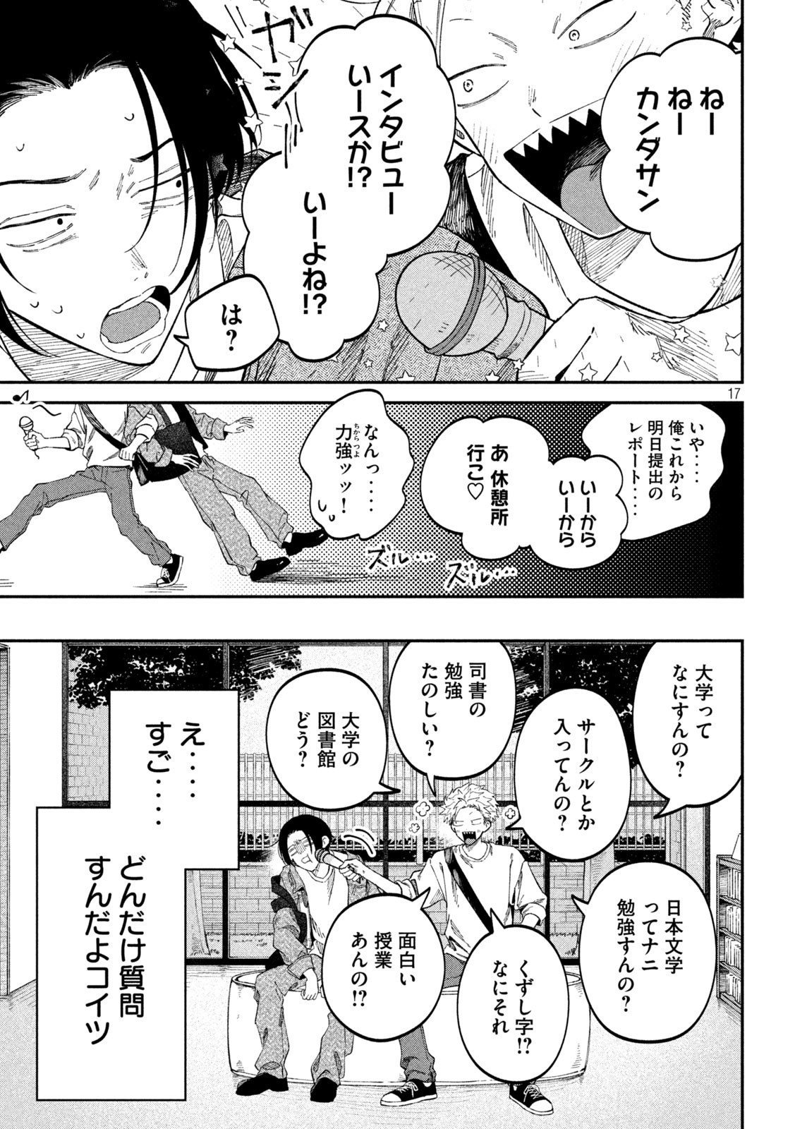 税金で買った本 第89話 - Page 17