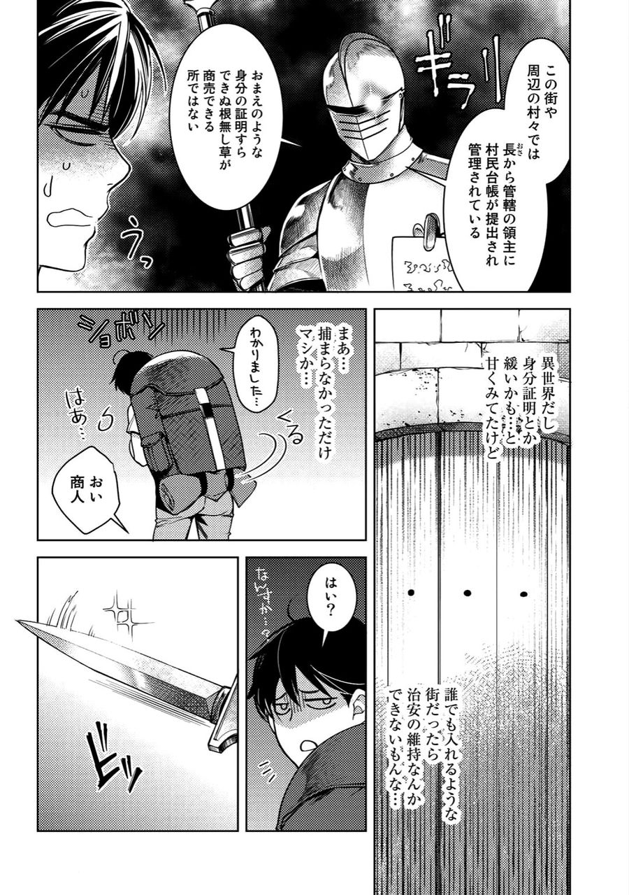 おっさんのリメイク冒険日記 ～オートキャンプから始まる異世界満喫ライフ～ 第3話 - Page 6