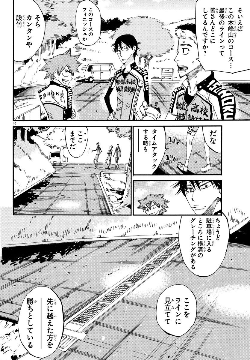 弱虫ペダル 第643話 - Page 10