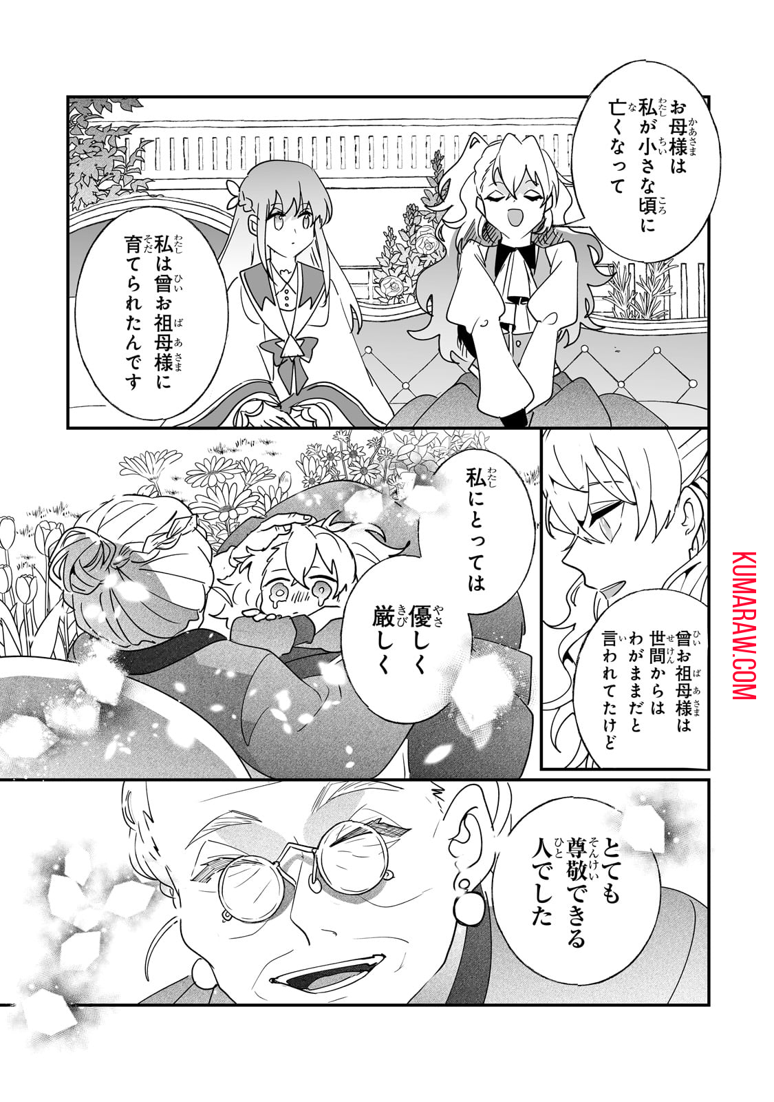 二度と家には帰りません！ 第41話 - Page 9