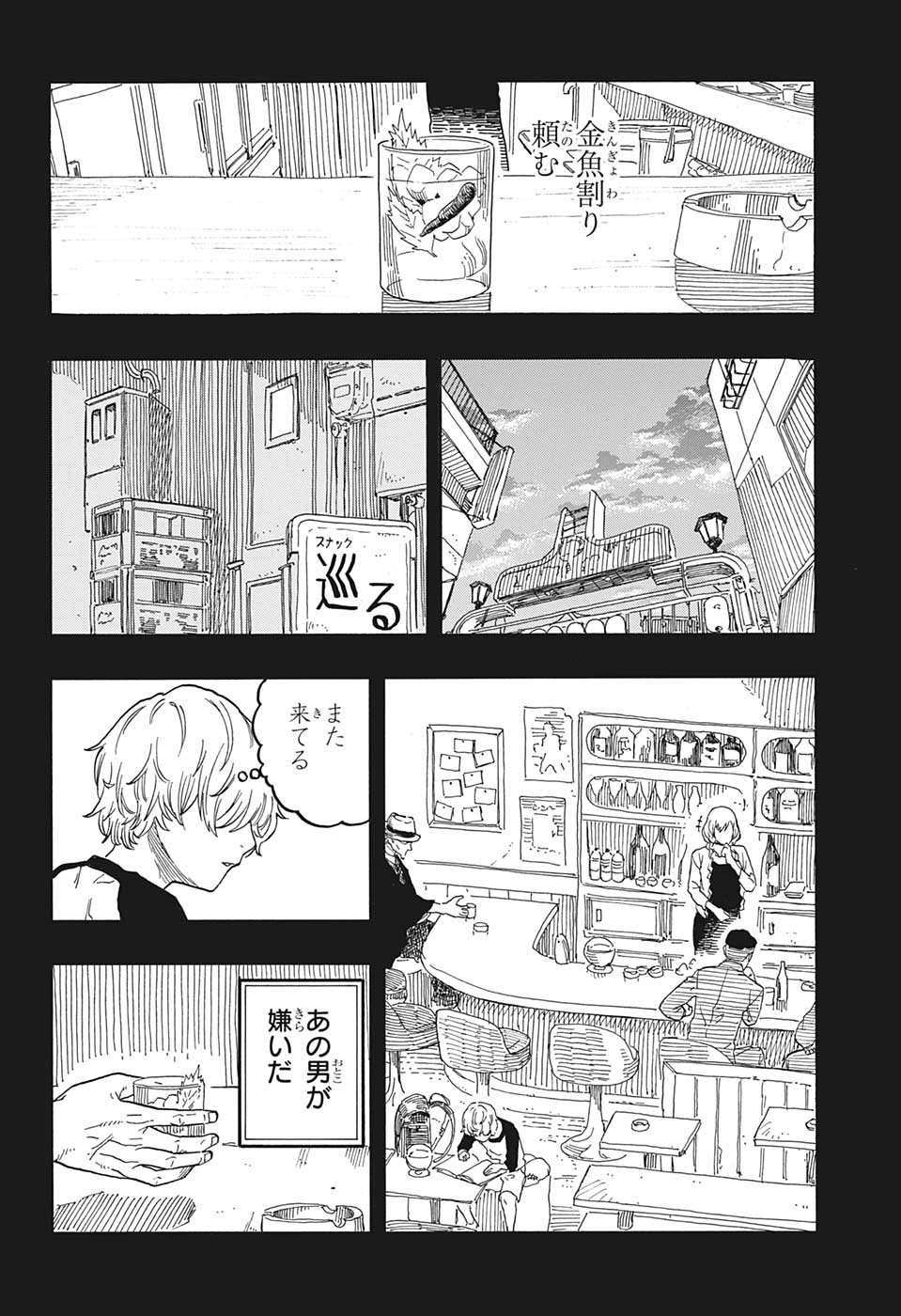 あかね噺 第51話 - Page 2