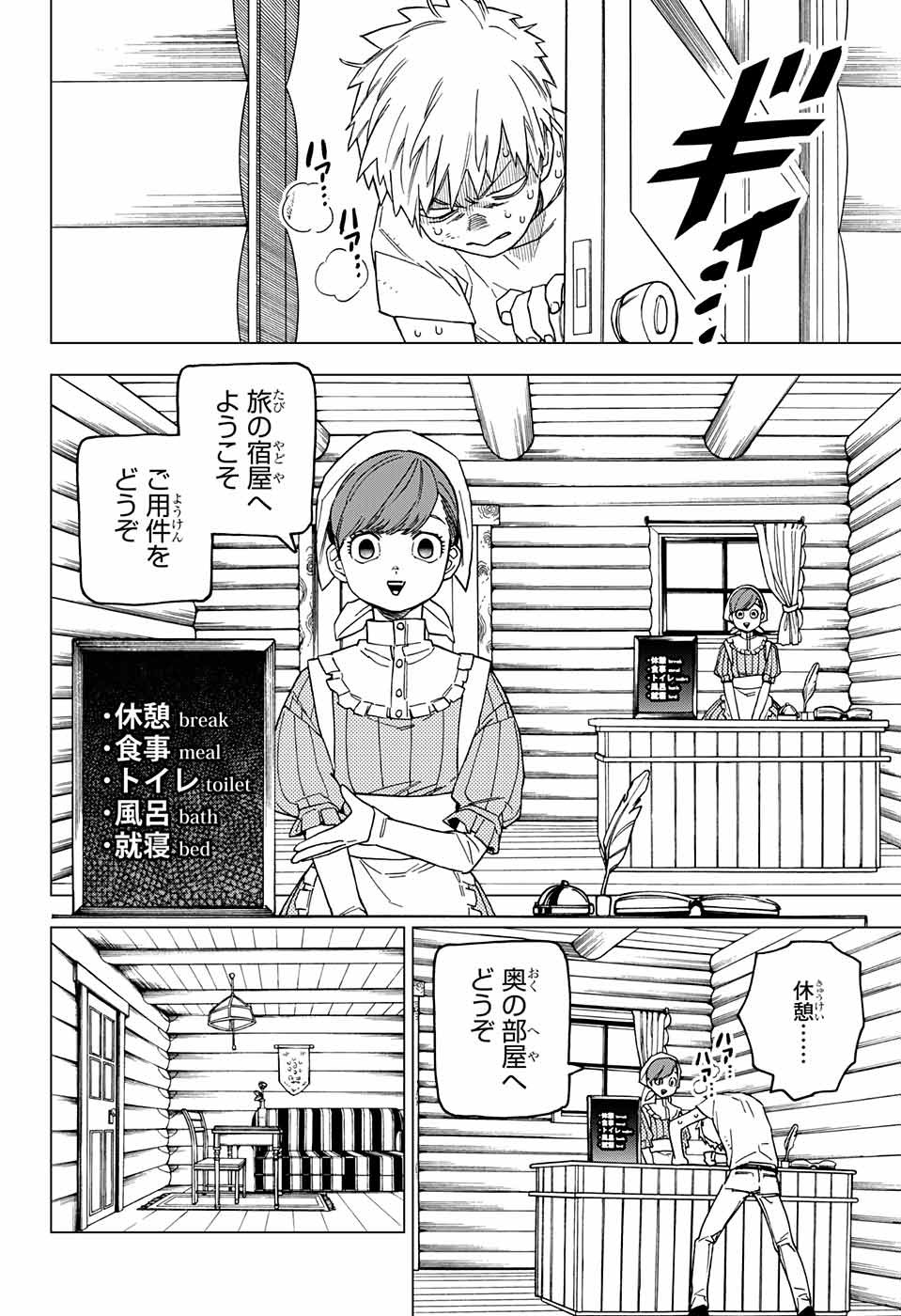 けものじへん 第25話 - Page 8