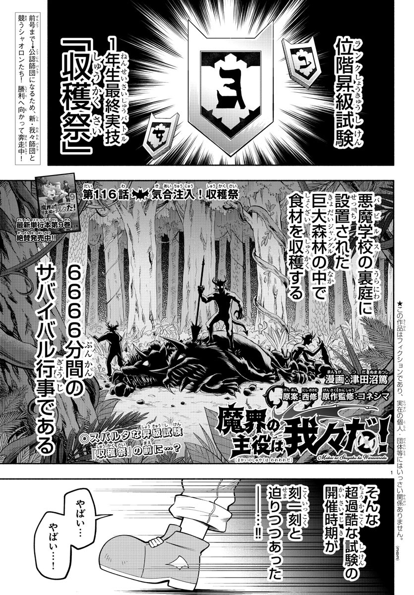 魔界の主役は我々だ！ 第116話 - Page 1