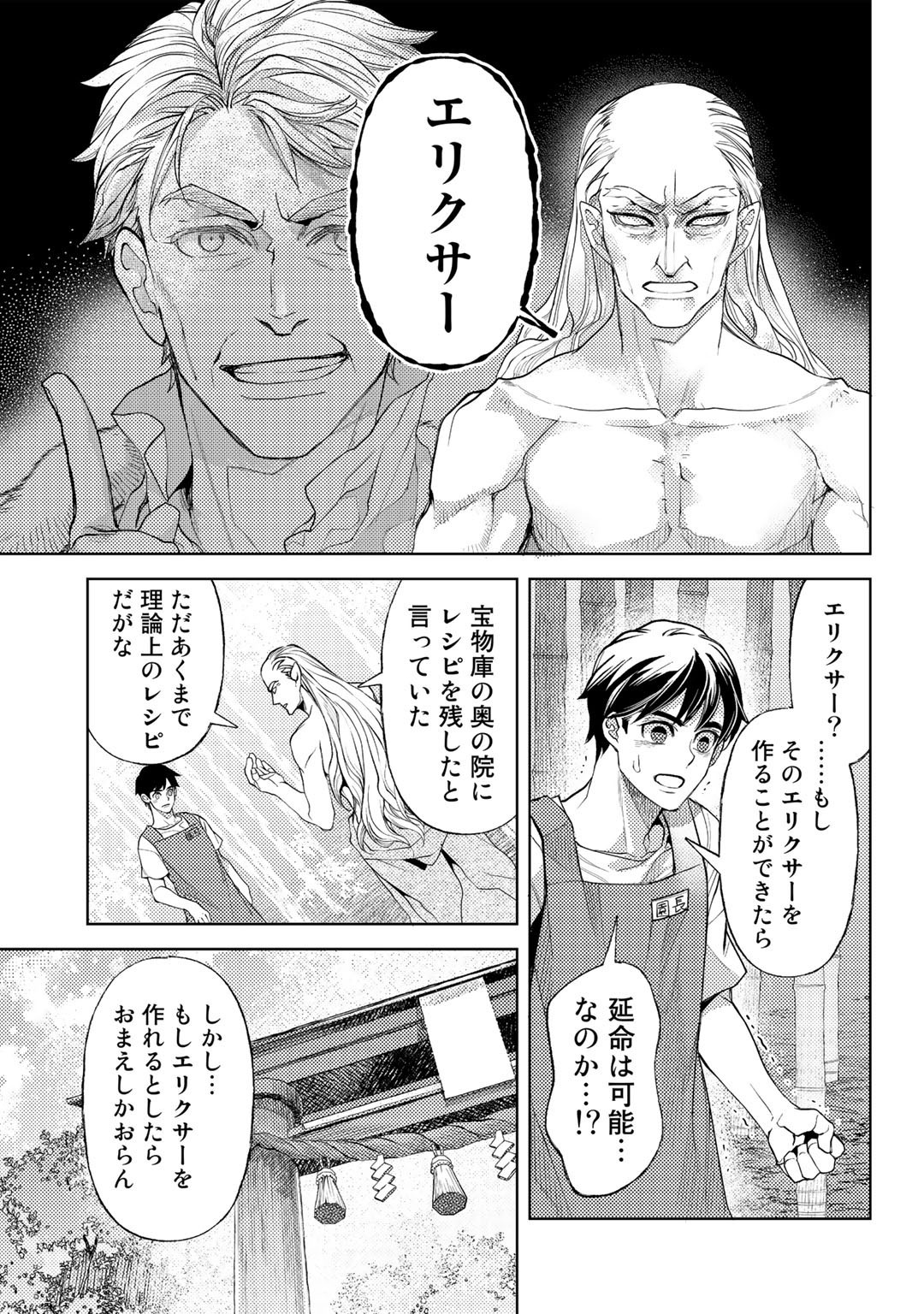 おっさんのリメイク冒険日記 ～オートキャンプから始まる異世界満喫ライフ～ 第49話 - Page 13