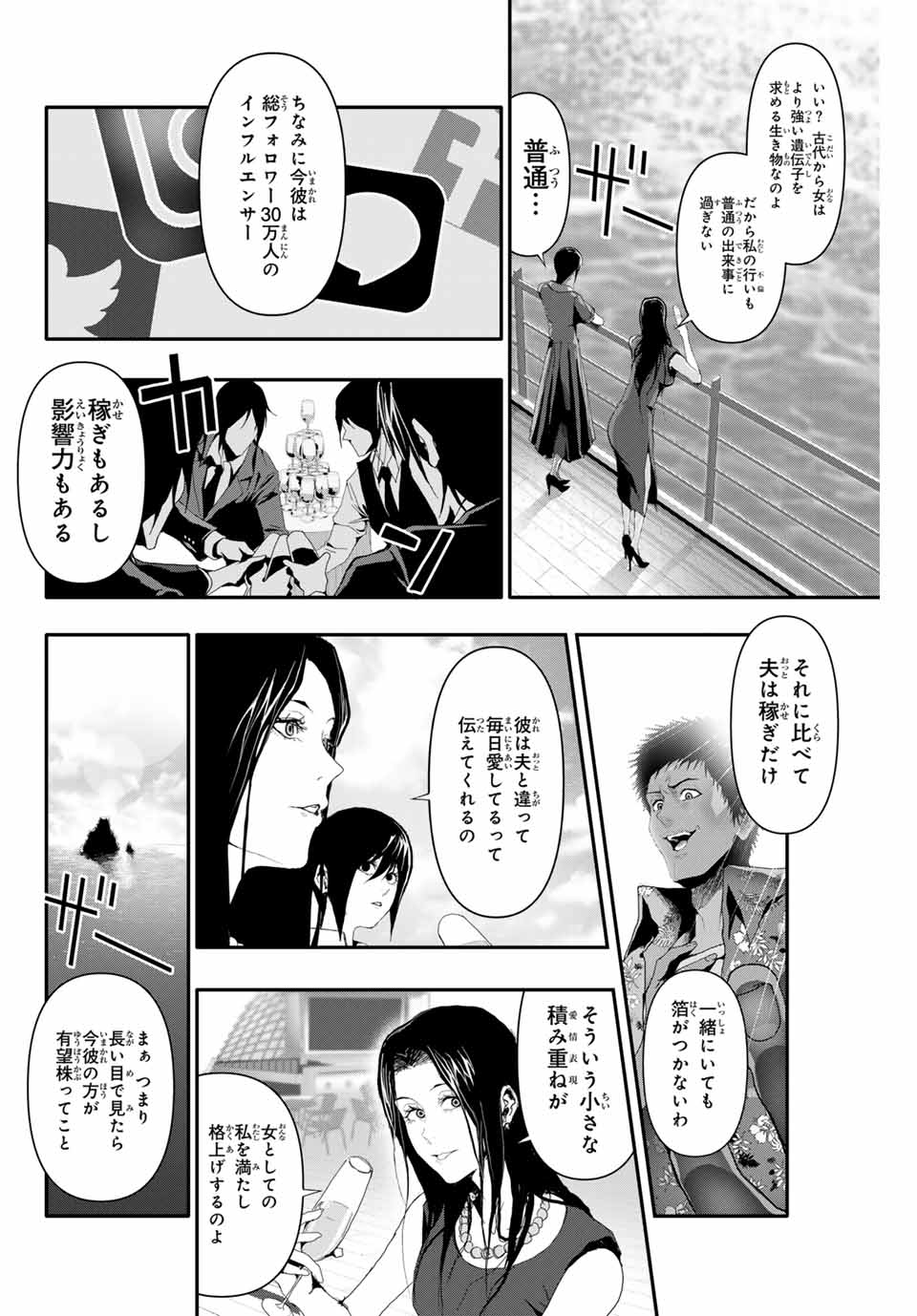 阿武ノーマル 第14話 - Page 2