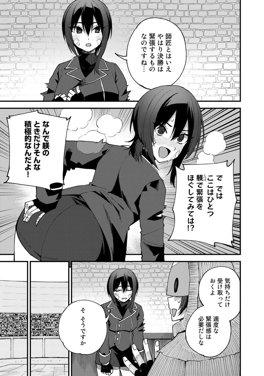 奴隷商人しか選択肢がないですよ?～ハーレム?なにそれおいしいの?～ 第47話 - Page 15