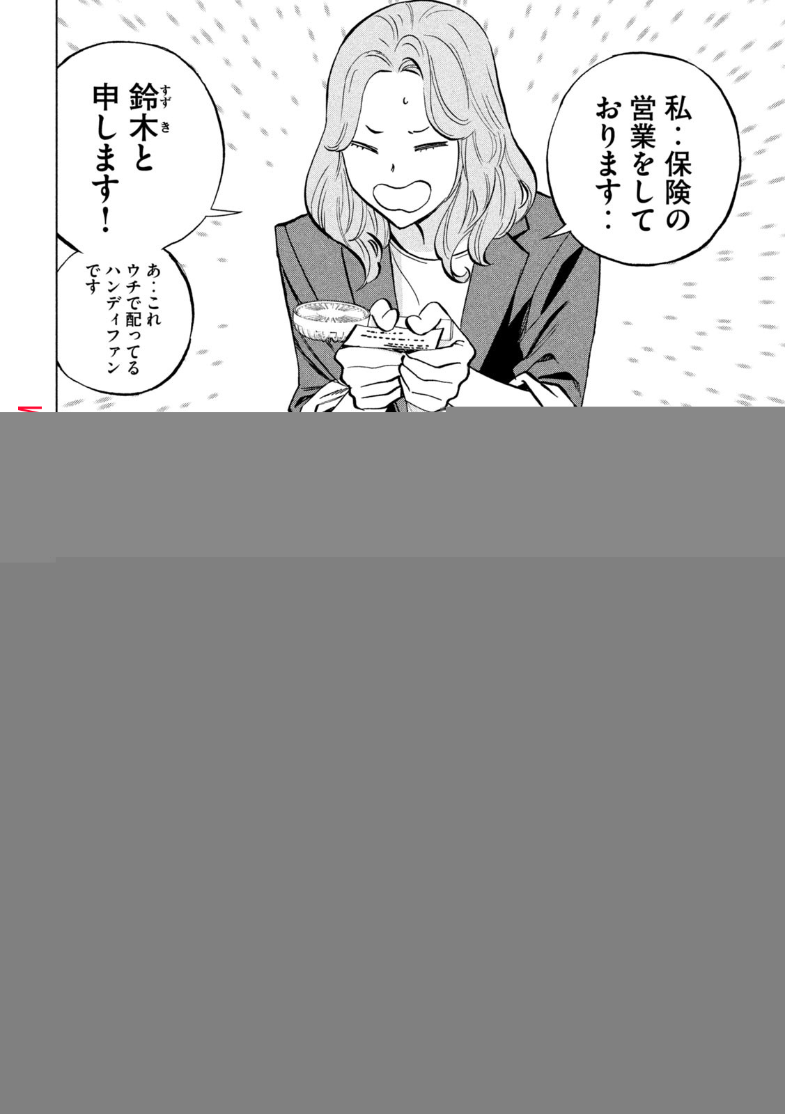 パリピ孔明 第117話 - Page 6