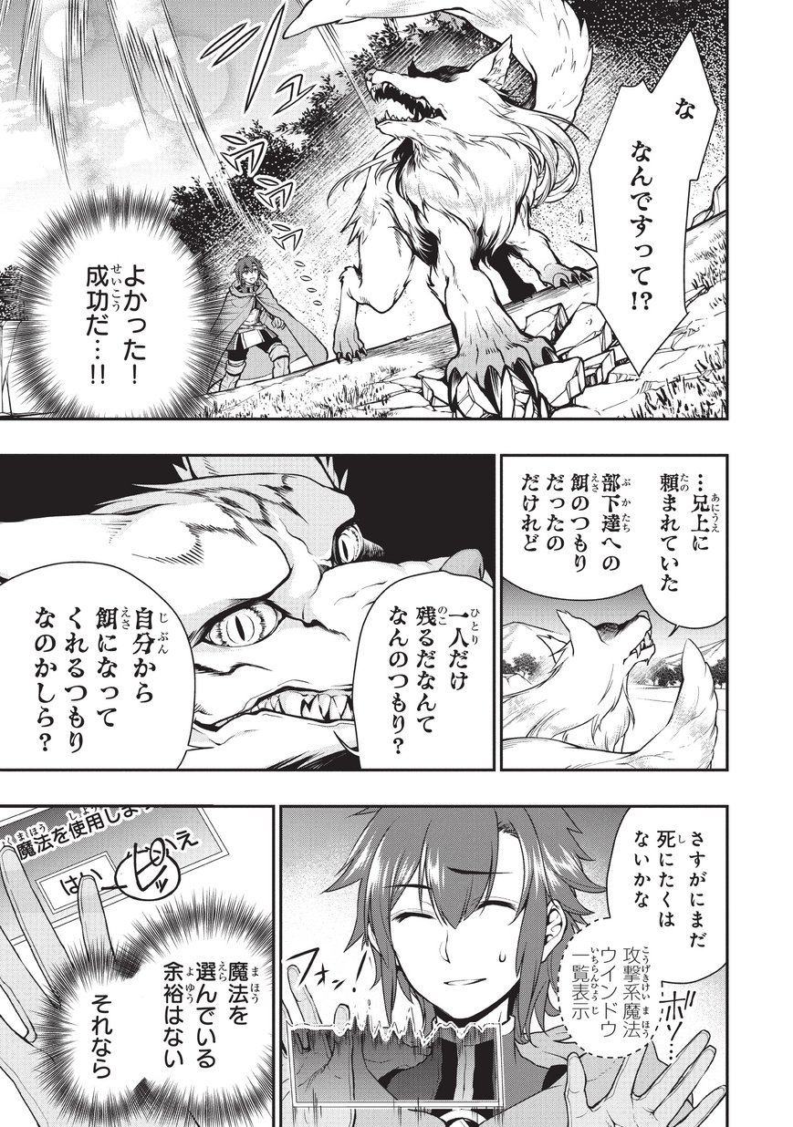 LV2からチートだった元勇者候補のまったり異世界ライフ 第3話 - Page 7