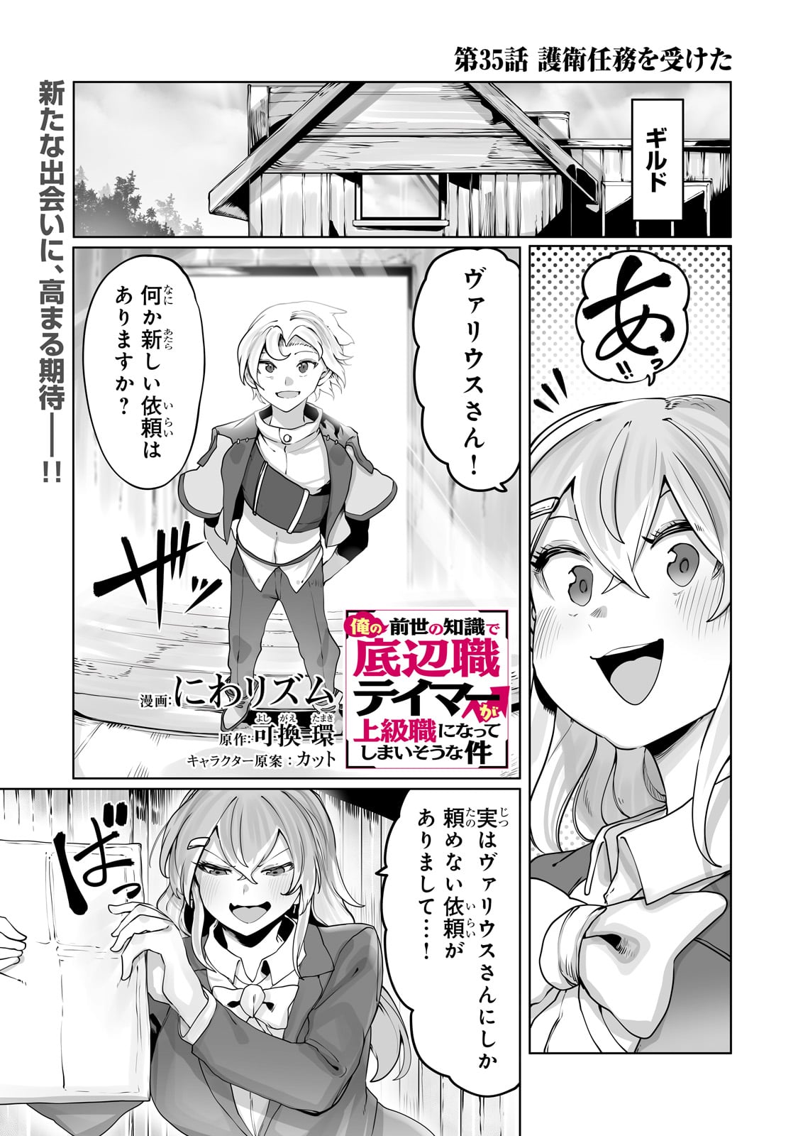 Ore no Zensei no Chishiki de Teihen Shoku Tamer ga Joukyuu Shoku ni Natte Shimai Sou na Ken 第35話 - Page 1