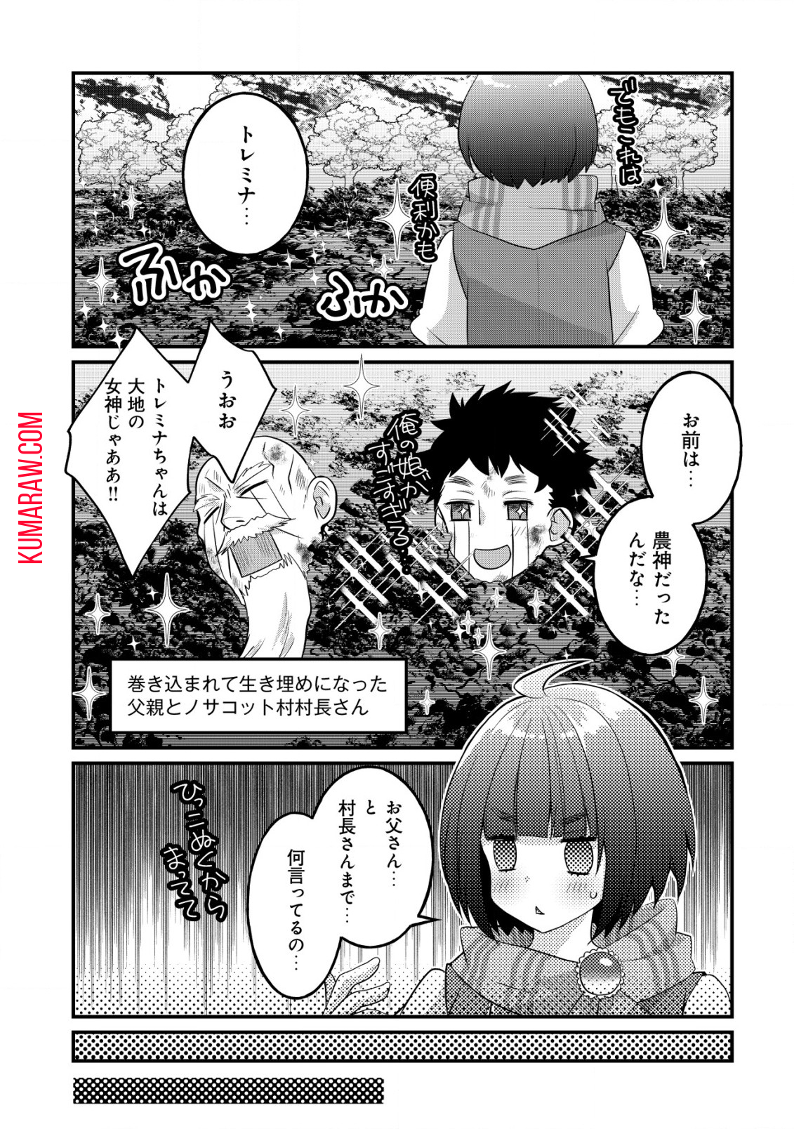 ジャガイモ農家の村娘、剣神と謳われるまで。 第10.2話 - Page 6