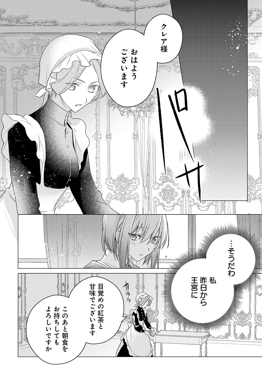 元、落ちこぼれ公爵令嬢です。 第11話 - Page 24