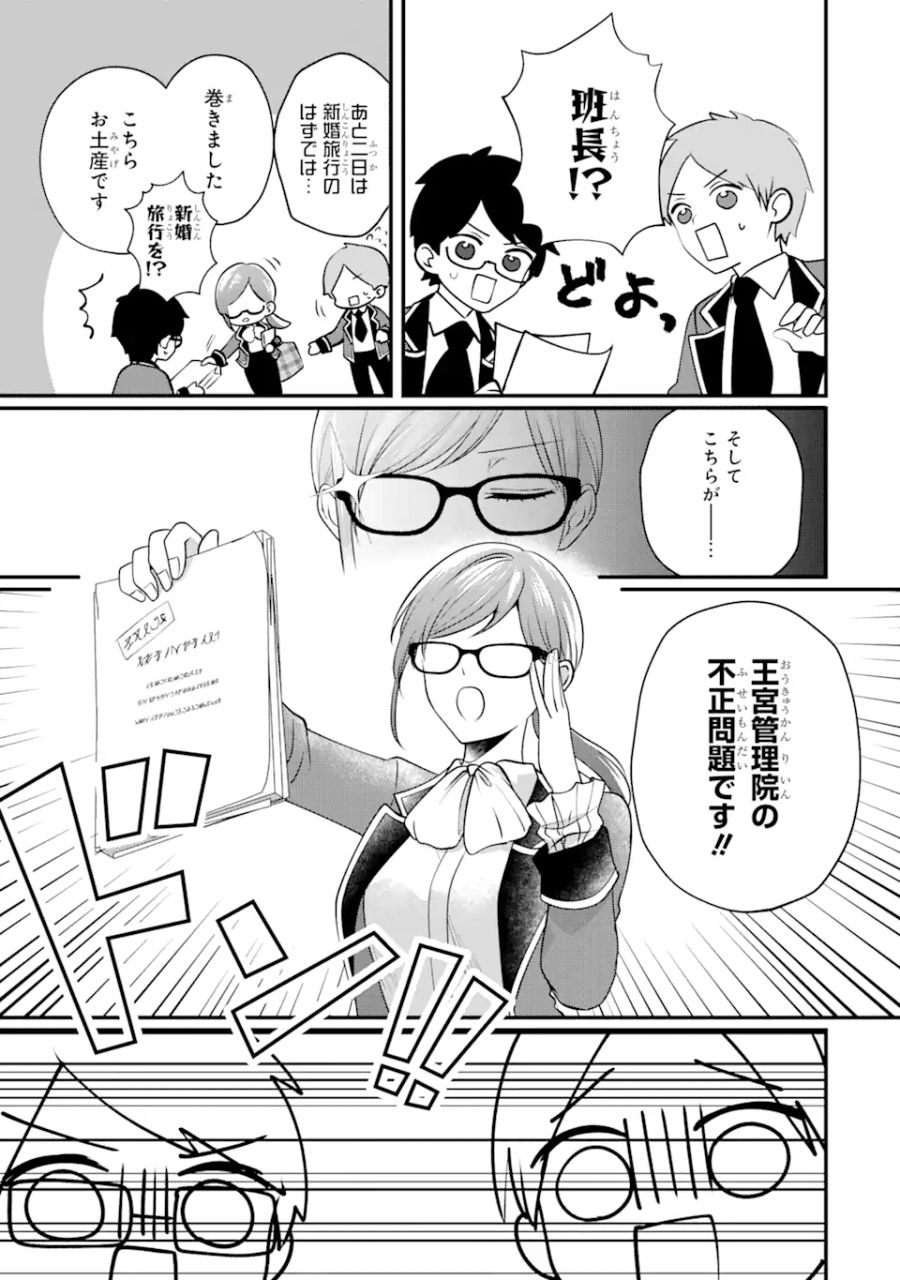 魔術師団長の契約結婚 第5.4話 - Page 7