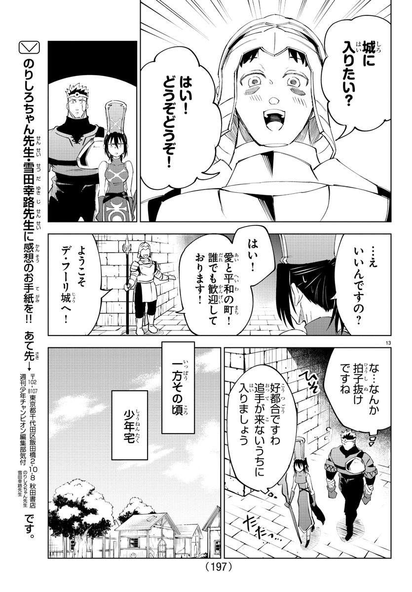 気絶勇者と暗殺姫 第17話 - Page 13