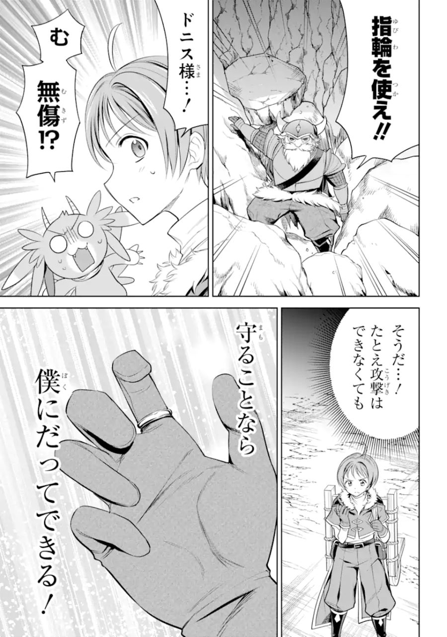 勇者パーティーの荷物持ち 第8.3話 - Page 9