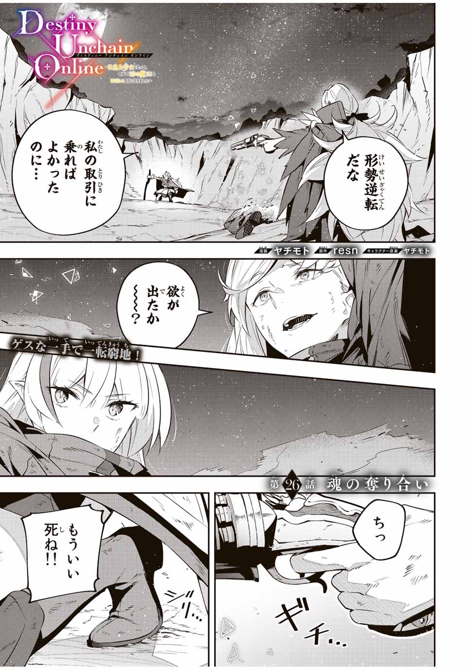 Destiny Unchain Online 〜吸血鬼少女となって、やがて『赤の魔王』と呼ばれるようになりました〜 第26話 - Page 1