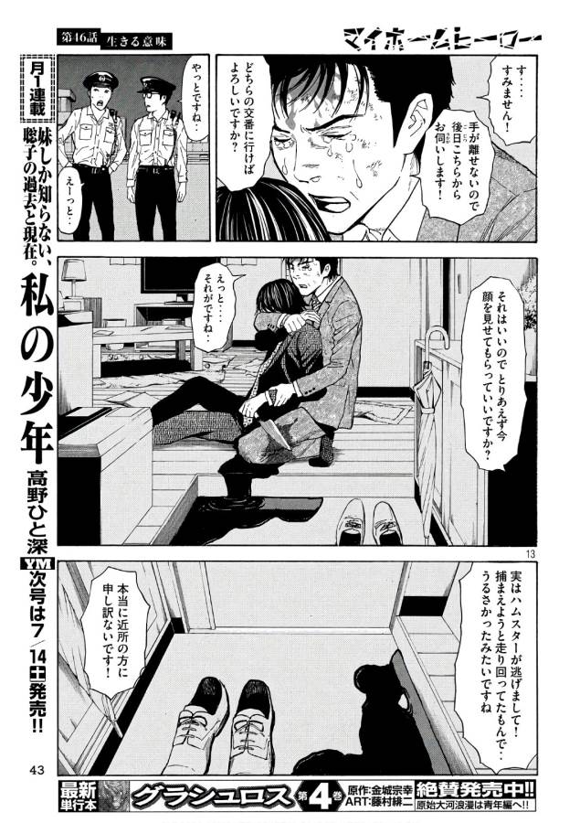 マイホームヒーロー 第46話 - Page 13