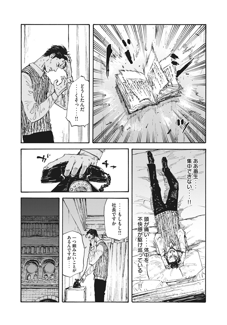 満州アヘンスクワッド 第21話 - Page 7